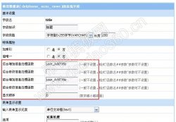 帝国CMS 6.0功能解密之字段处理函数