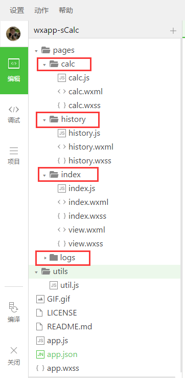 剖析简易计算器带你入门微信小程序开发