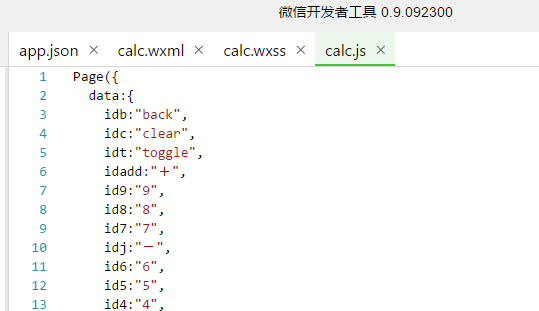 剖析简易计算器带你入门微信小程序开发