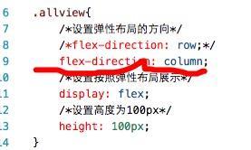 微信小程序控件学习：view的flex布局《上》