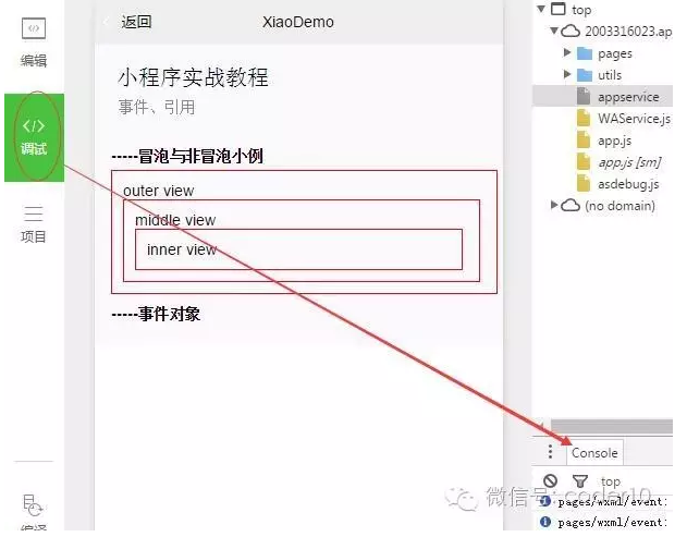 程序员开发实战系列《五》视图层WXML：事件