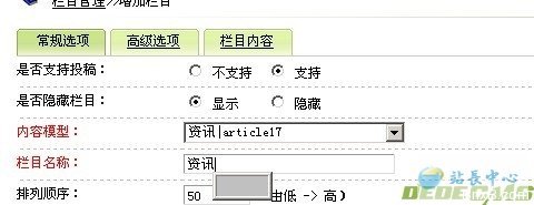 DEDE进行数据模型建立及数据库分表操作