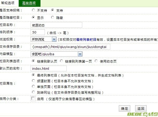 DEDE进行数据模型建立及数据库分表操作