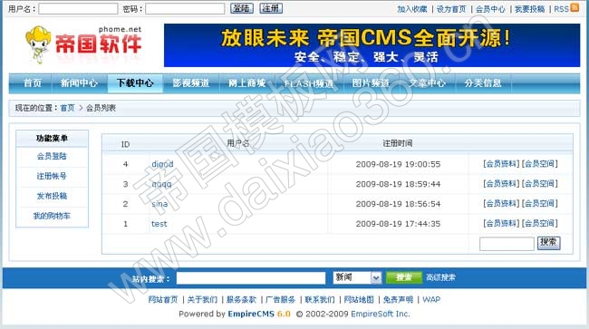 帝国CMS 6.0功能解密之会员列表多样式