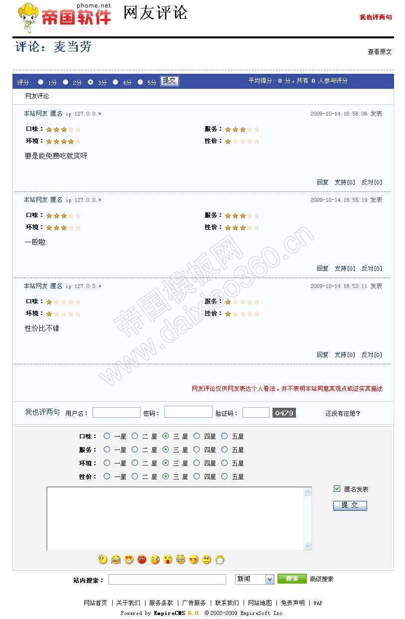 帝国CMS 6.0功能解密之评论自定义字段