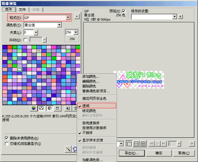 用Fireworks制作透明图片