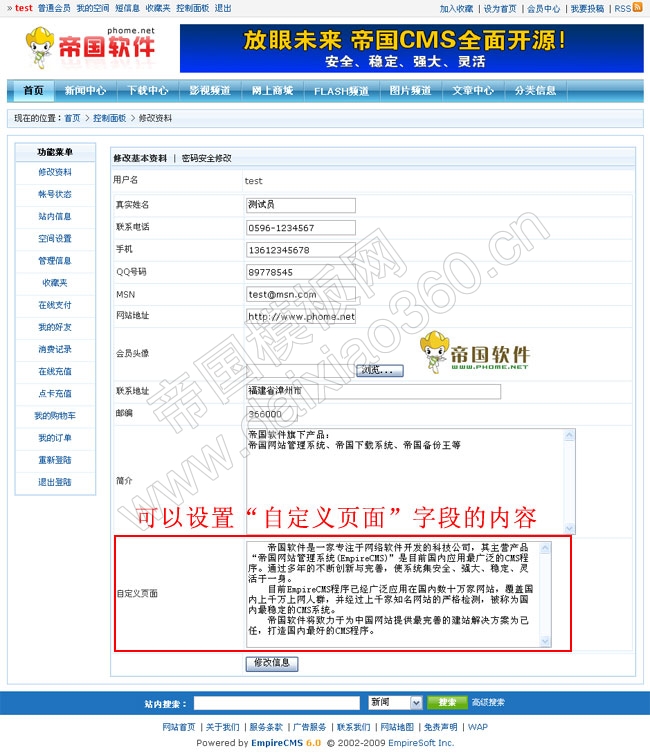 帝国CMS 6.0功能解密之会员空间自定义单页面