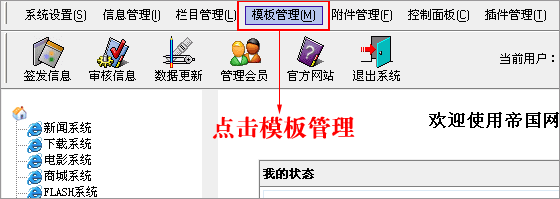 帝国cms如何导出模板