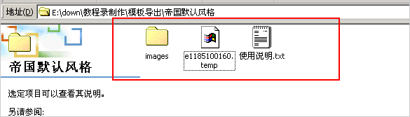 帝国cms如何导出模板