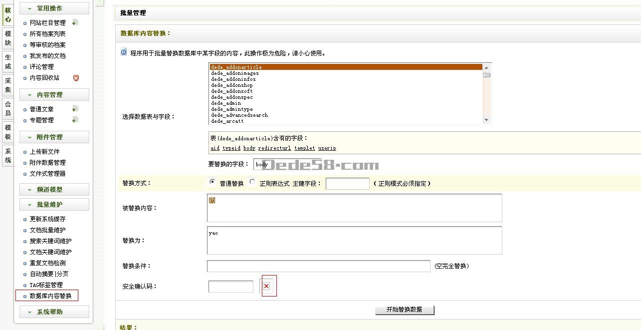 dede后台安全验证码不显示