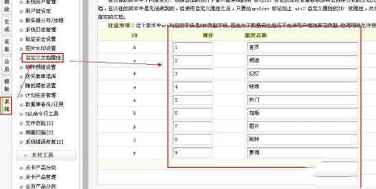 织梦文章自定义属性增加、修改和删除的方法