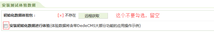 最新织梦DedeCMS V5.7 SP2模板安装图文教程