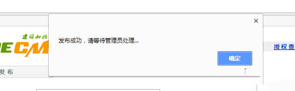 织梦自定义表单提交后的提示信息改弹窗提示并停留在当前页方法