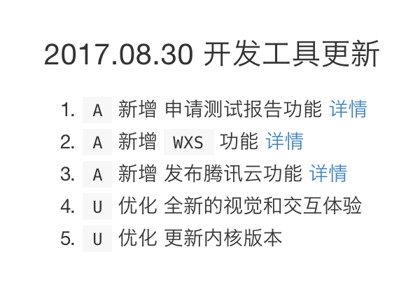 微信小程序：新功能WXS解读（2017.08.30新增）