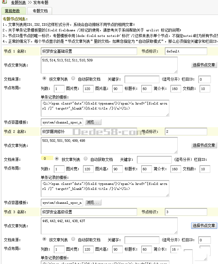 织梦DedeCMS专题页制作详细教程