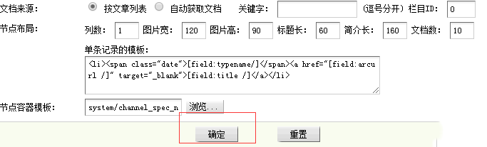 织梦DedeCMS专题页制作详细教程