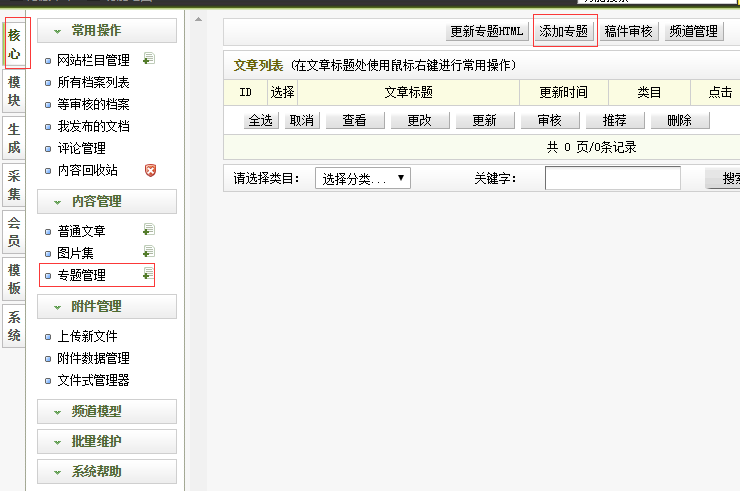 织梦DedeCMS专题页制作详细教程