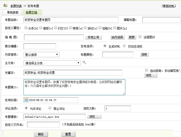 织梦DedeCMS专题页制作详细教程