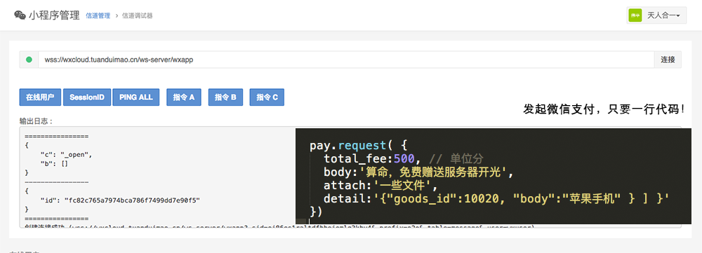 微信小程序云端增强 SDK