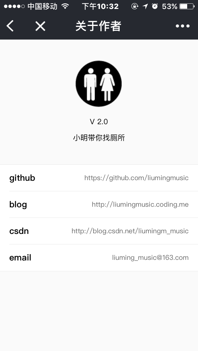 小程序开发 - 小明带你找厕所 V2.0