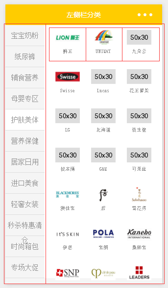 微信小程序之侧栏分类 —— 微信小程序实战商城系列（1）