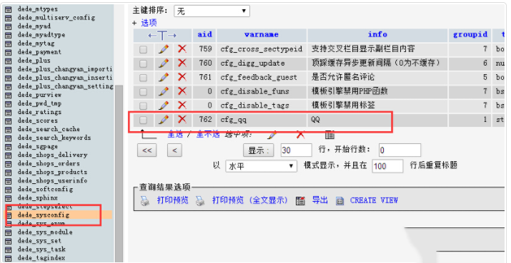 织梦系统基本参数里新变量删除方法