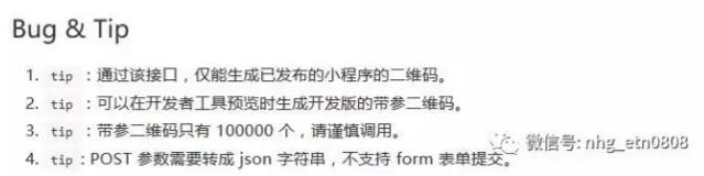 微信小程序带参数二维码让我重新认识Post网络请求