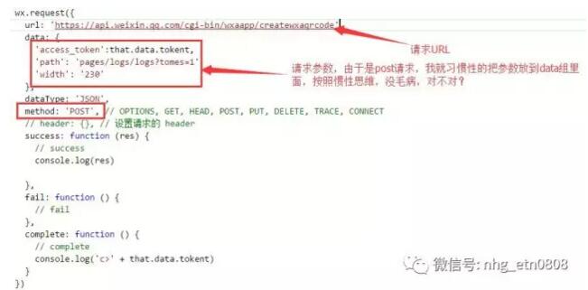 微信小程序带参数二维码让我重新认识Post网络请求