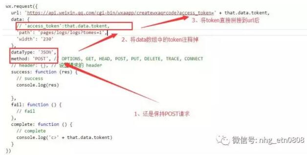 微信小程序带参数二维码让我重新认识Post网络请求