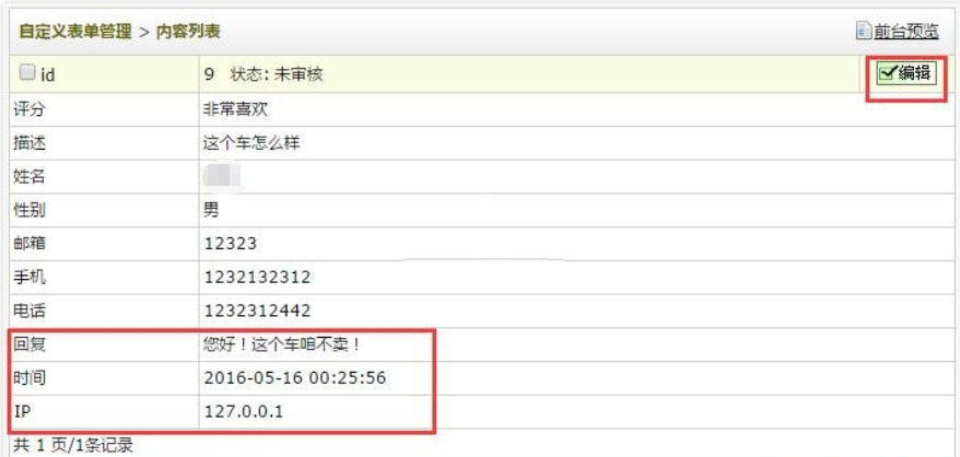 织梦DedeCMS用自定义表单来实现织梦评论回复功能