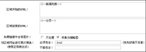 dedecms织梦自带采集插件详细图文教程