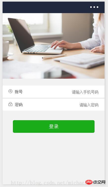 微信小程序登录页实例