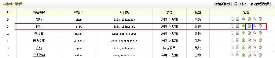 织梦DEDECMS软件列表页添加下载次数的教程