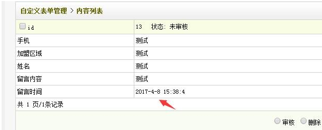 织梦dedecms自定义表单添加提交时间教程亲测