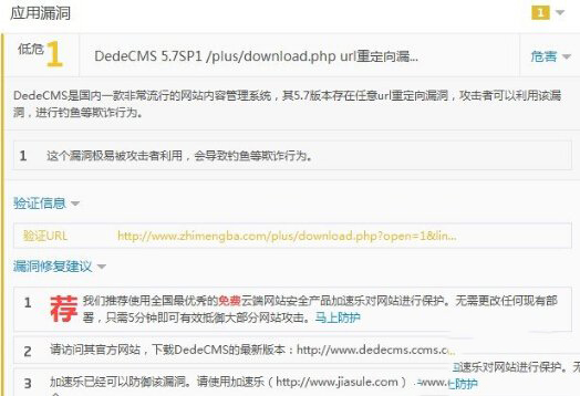 织梦/plus/download.php url重定向漏洞的解决方法