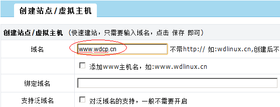 linux服务器wdcp面板做301域名重定向设置