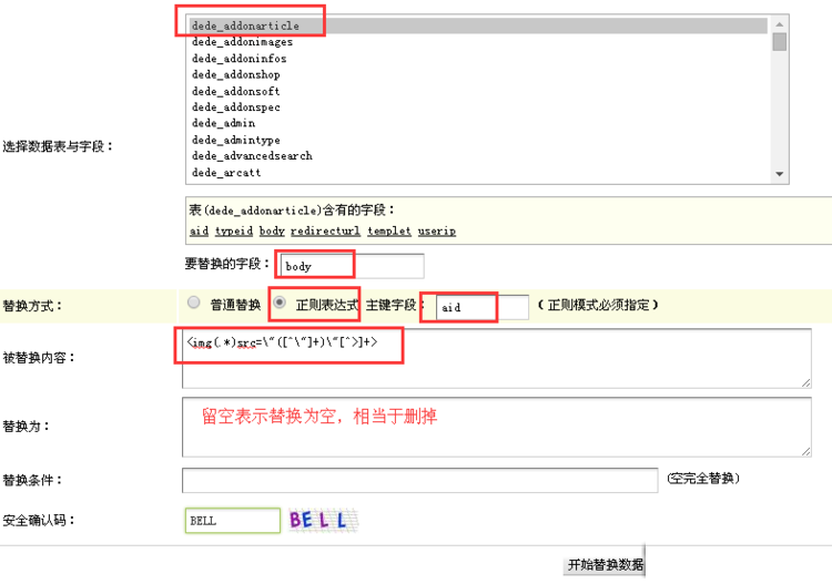 dede数据库内容替换，去掉文章内容中的img标签