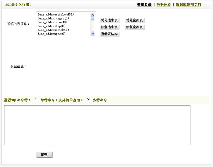 dedecms织梦tags标签12个字符的限制和调用长度的修改方法