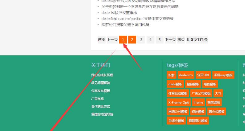 织梦dedecms栏目列表分页URL链接首页与第一页重复解决办法