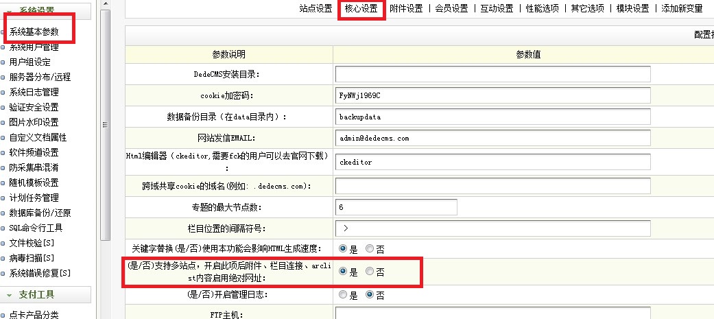 DedeCms频道如何绑定二级域名（图文教程）