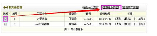 更新选中页面