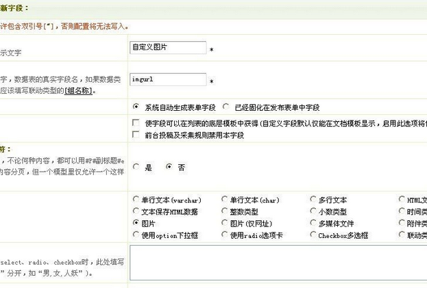 DedeCMS自定义字段图片调用的问题{dede:img ...}解决方法