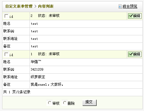 DedeCMS自定义表单制作和调用办法