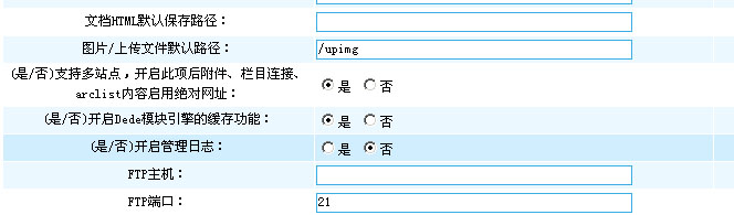 DEDECMS多站点二级域名绑定攻略