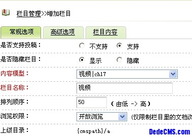 dedecms新建内容模型以及如何添加字段