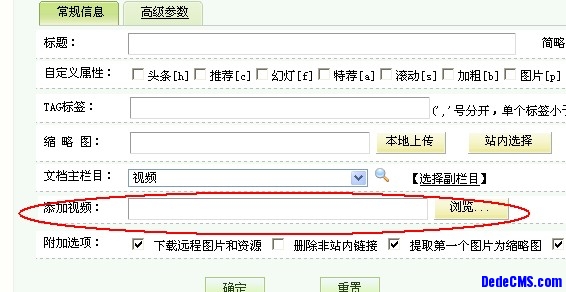 dedecms新建内容模型以及如何添加字段