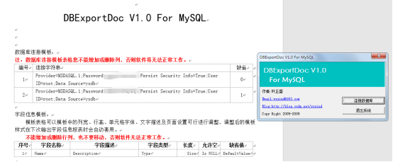 MySQL数据库生成数据库说明文档